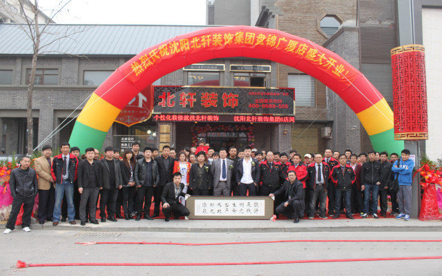 啊啊啊啊!好爽黄网站北轩装饰广厦新城品牌店